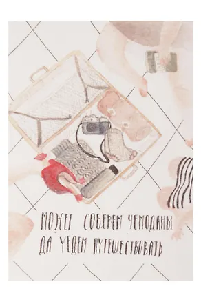 Открытка одинарная "Чемоданы" 3104327