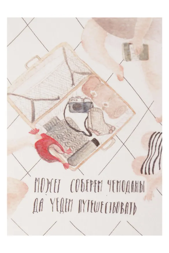 Открытка одинарная "Чемоданы" 3104327 — 1