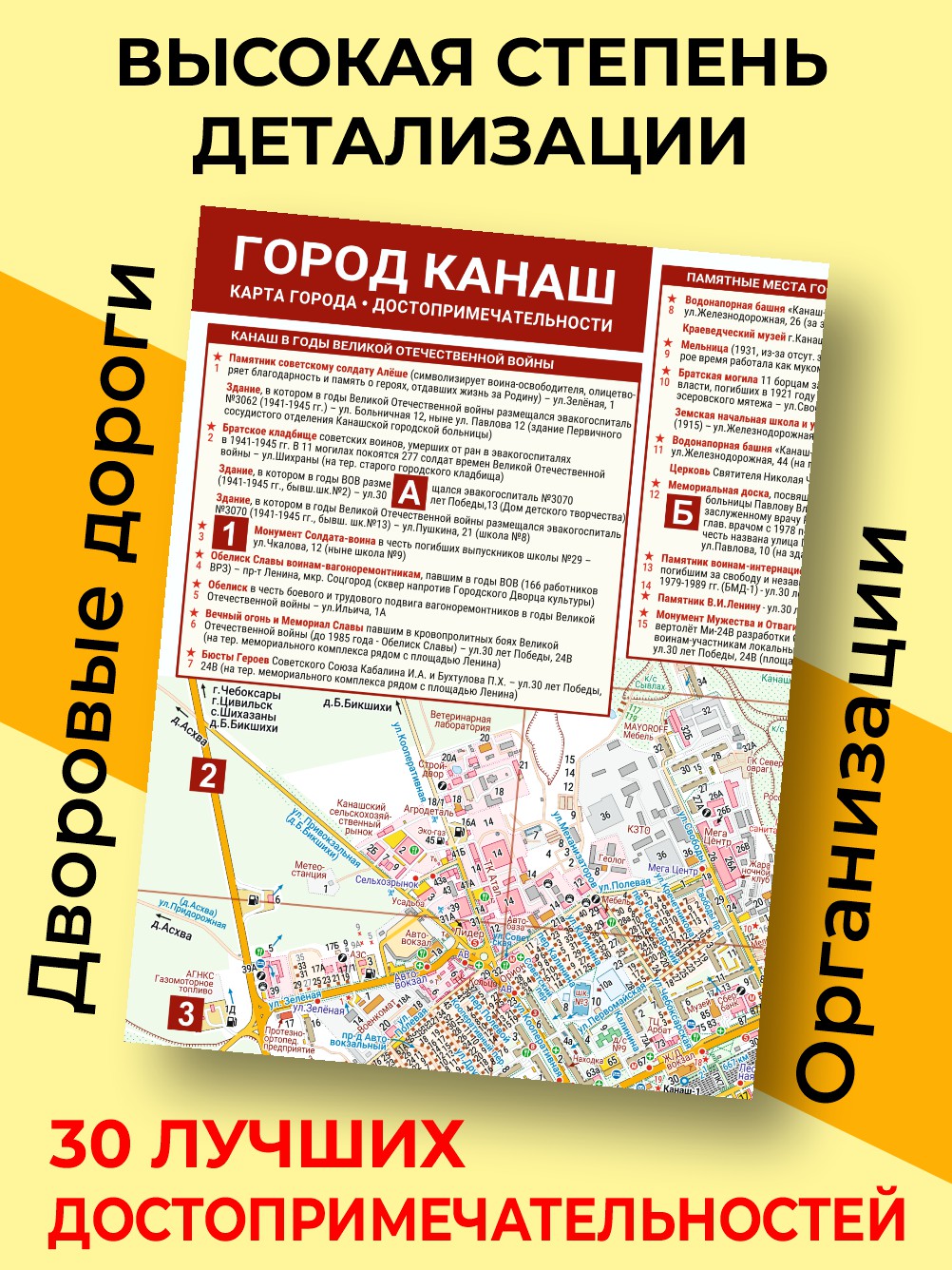 Город Канаш. Карта города. Достопримечательности (складная)