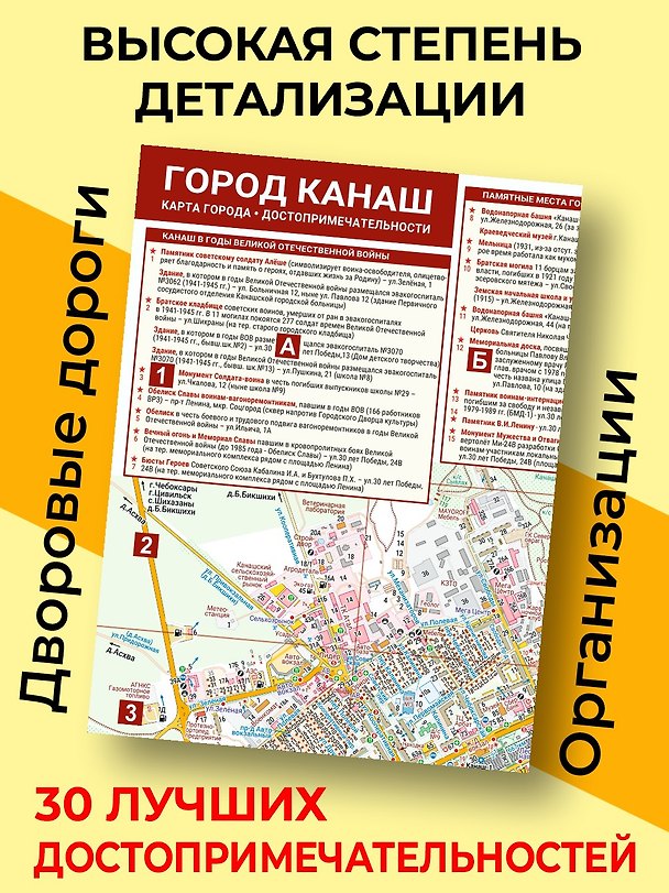 Книга Город Канаш. Карта города. Достопримечательности (складная) () — 1