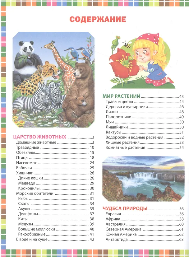 Книга Лучшая энциклопедия для девочек от 6 лет () — 2