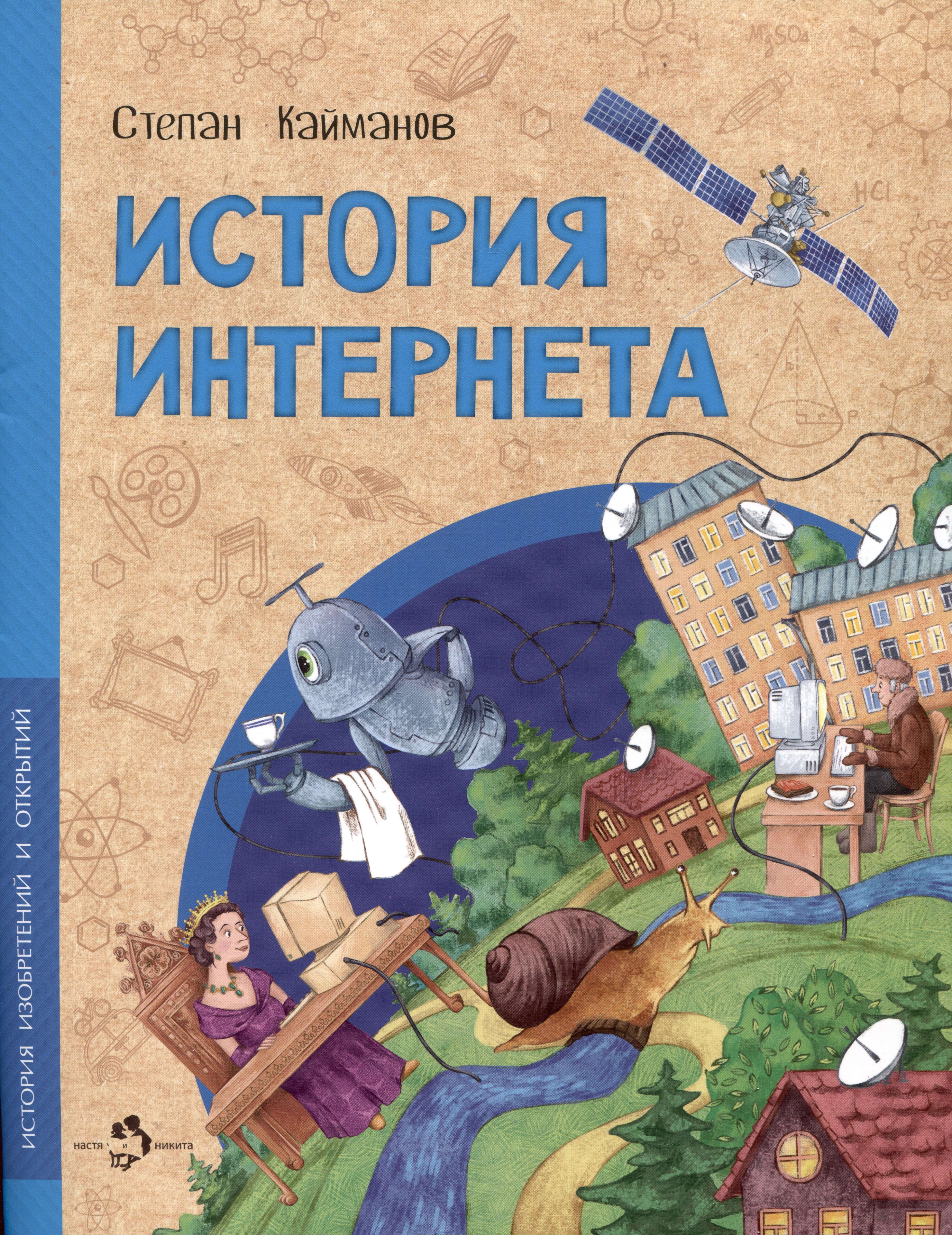 

История Интернета