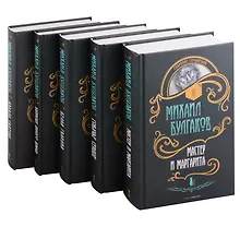 Булгаков. Комплект из 5 книг