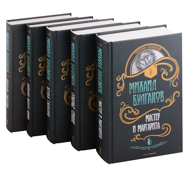 Книга Булгаков. Комплект из 5 книг (Михаил Булгаков) — 1