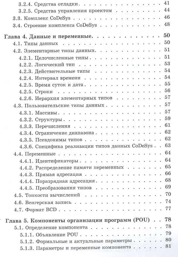 Книга Программируемые контроллеры Стандартные языки… (мБИ) Петров (И. Петров) — 3