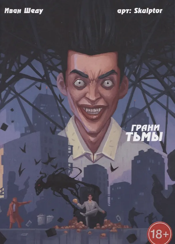 Грани тьмы 2795477 — 1