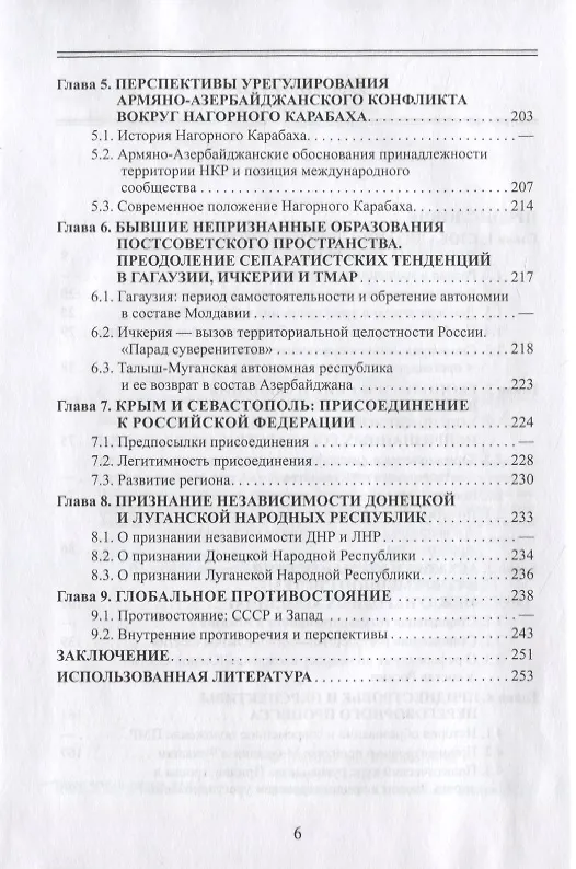 Книга Новые государства на постсоветском пространстве.Любимов А.П., Плутенко Ю.В., Черный В.В. (А. Любимов, Ю. Плутенко, В. Черный) — 3