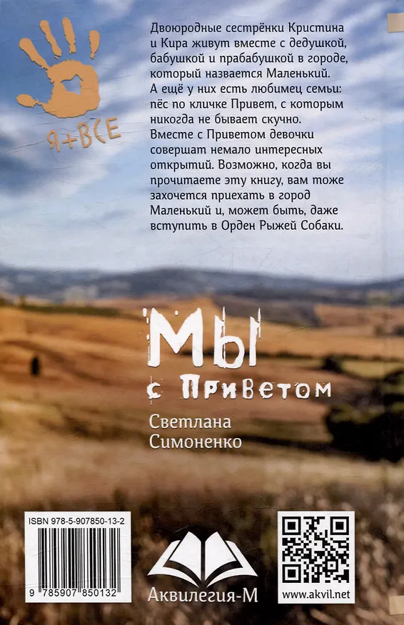 Книга Мы с Приветом: Повесть (Светлана Симоненко) — 2