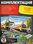 НИ Игра Пассажирский экспресс. Планируй,  доставляй, зарабатывай — 3126307 — 2