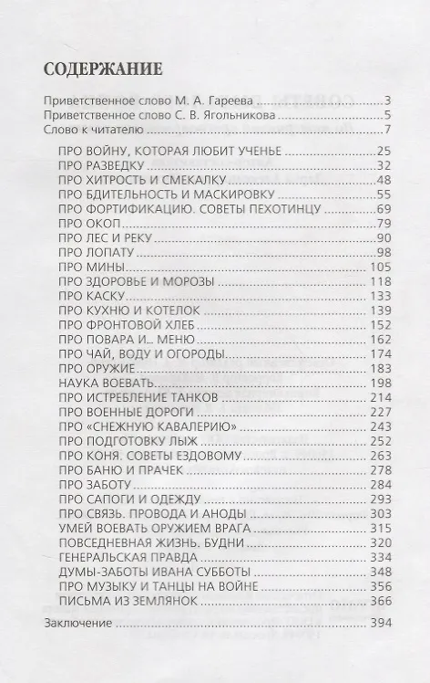 Книга Советы бывалого воина. По материалам красноармейских газет () — 2