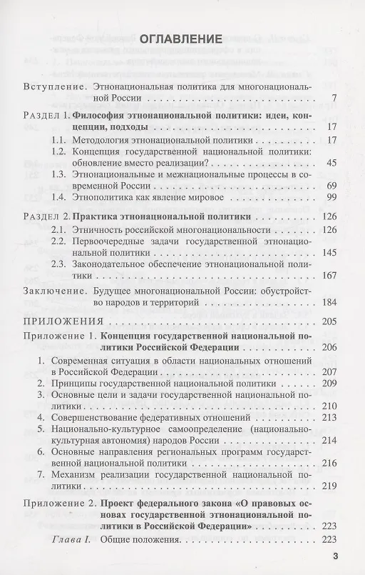 Книга Этнонациональная политика в Российской Федерации (концепции, практика, реализация,перспективы) (Рамазан Абдулатипов) — 2