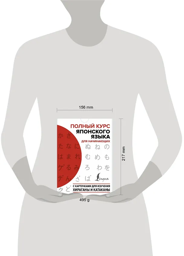 Книга Полный курс японского языка для начинающих с карточками для изучения хираганы и катаканы (пособия + 98 карточек) () — 5