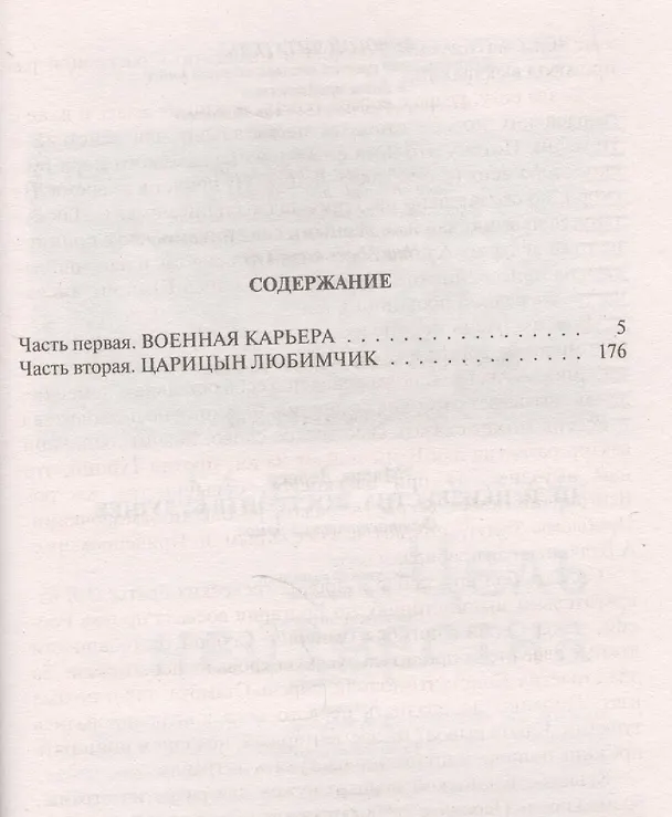 Книга Цель неизвестна 3.Построить будущее (Марик Лернер) — 2
