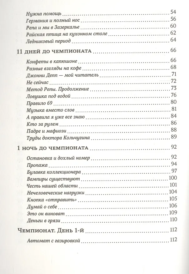 Книга Правило 69 для толстой чайки (Дарья Варденбург) — 3