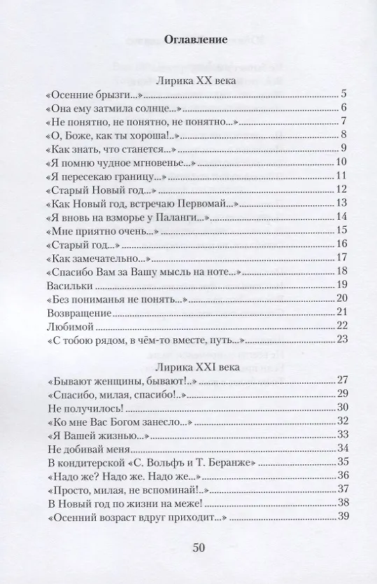 Книга Откровение. Лирика XX-XXI веков () — 2