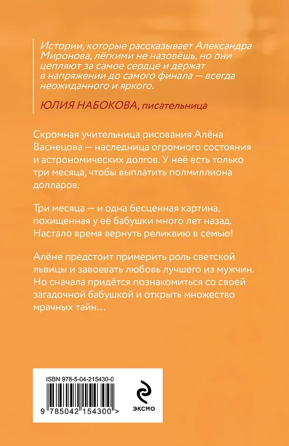 Книга Алёнушка (Александра Миронова) — 2