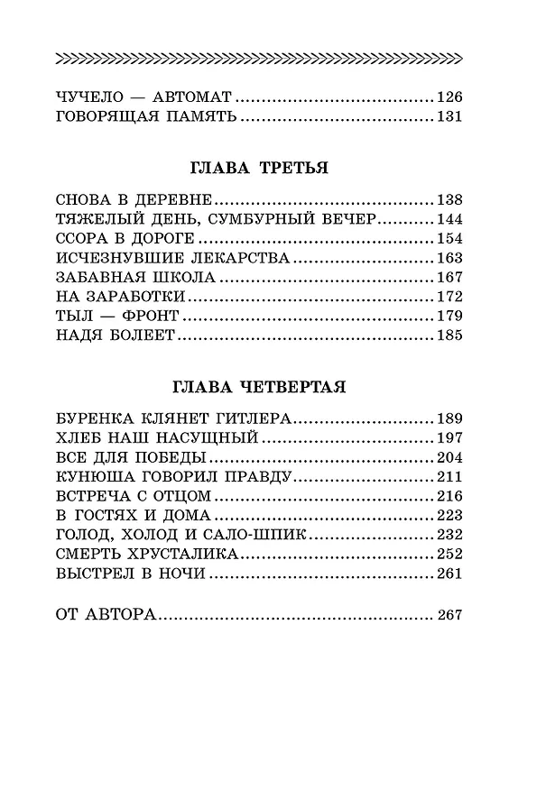 Книга Повесть о военном детстве (Георгий Граубин) — 9
