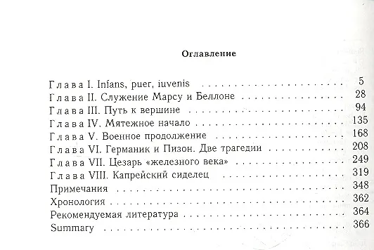 Книга Тиберий: третий Цезарь второй Август... (Игорь Князький) — 2