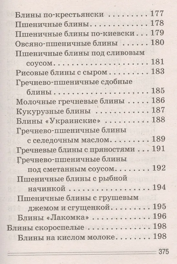 Книга Блины аппетитные (Сергей Кашин) — 16