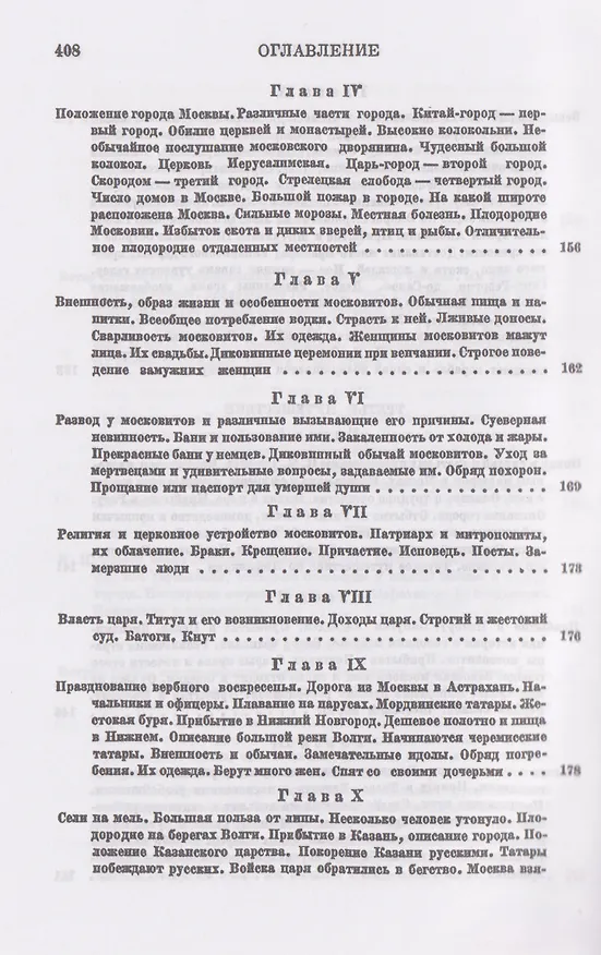 Книга Три путешествия по Италии, Греции, Лифляндии, Московии, Мидии, Персии, Ост-Индии, Японии и различным другим странам. 1647-1673 (Ян Янсен Стрейс) — 8