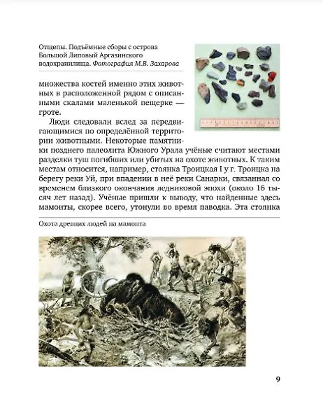 Книга История России. История Южного Урала с древнейших времен до начала XVI века. 6 класс. Учебное пособие (Елена Захарова) — 6