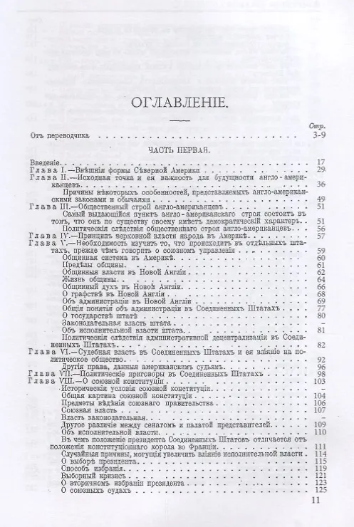 Книга О демократии в Америке (Алексис де Токвиль) — 2