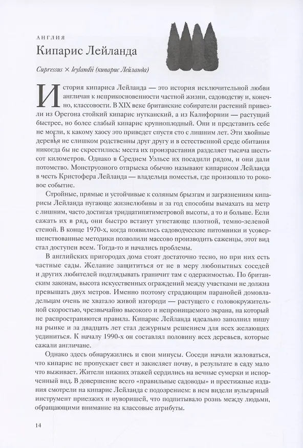 Книга Вокруг света за 80 деревьев (Джонатан Дрори) — 8