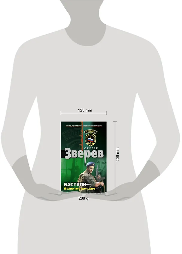 Книга Бастион: война уже началась : роман (Сергей Зверев) — 4