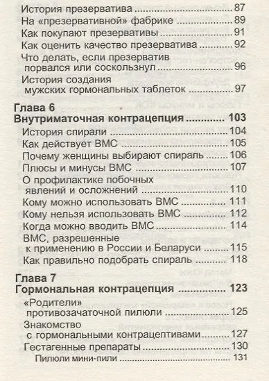Книга Путеводитель по контрацепции () — 4