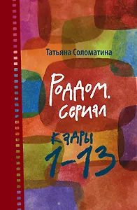 Роддом : Сериал. Кадры 1-13