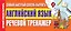 Самый быстрый способ выучить английский язык. Речевой тренажер — 2836377 — 1