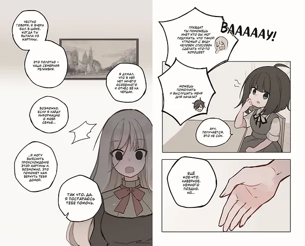 День со мной. Том 1. OEL-манга 3123684 — 13