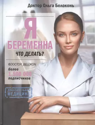 Я беременна, что делать? — 2769544 — 1