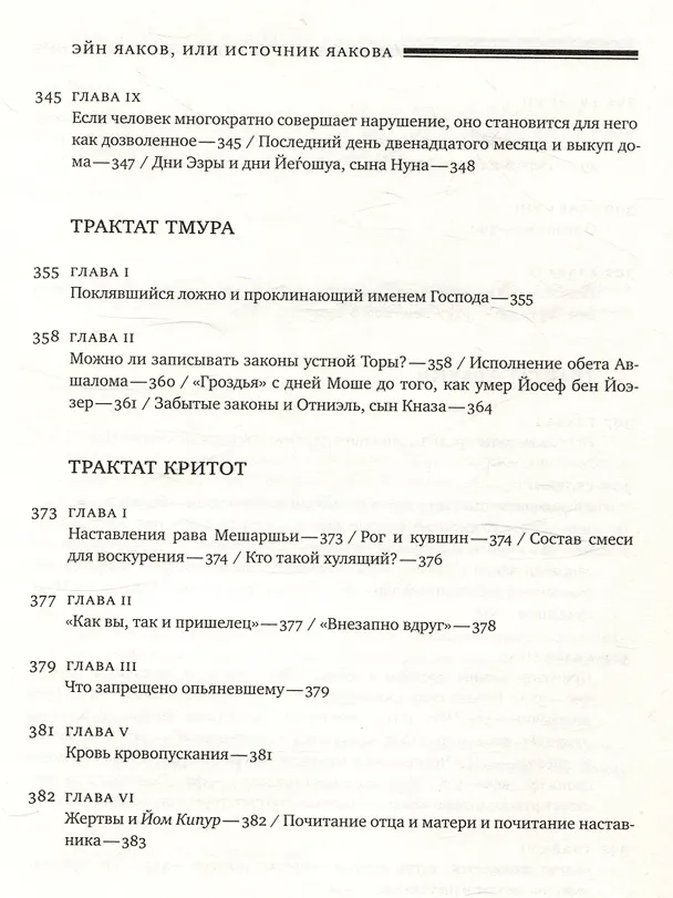 Книга Эйн Яаков (Источник Яакова) Том 7 (Яаков Ибн-Хабиб) — 11