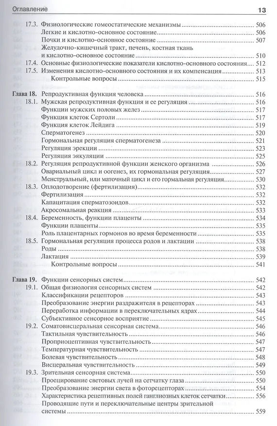 Книга Нормальная физиология. +CD () — 13