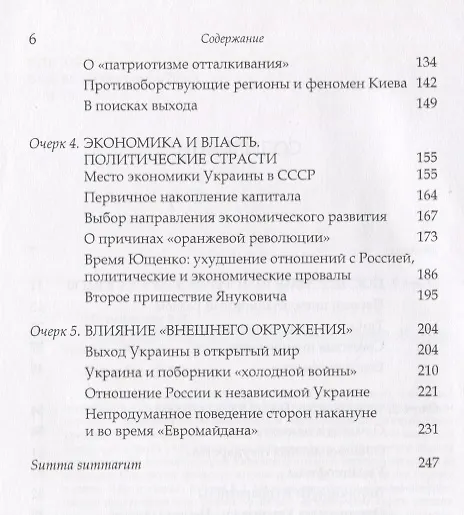 Книга Дорога на Майдан. Причины украинского кризиса () — 3