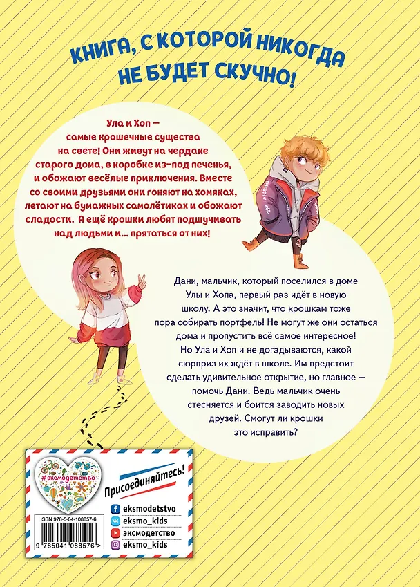 Книга Крошки в школе (выпуск 2) (Эрик Лилипут) — 2