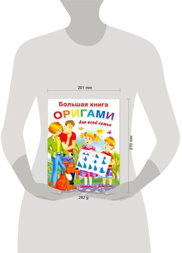 Книга Болишая книга оригами для всей семьи (Оксана Смородкина) — 2
