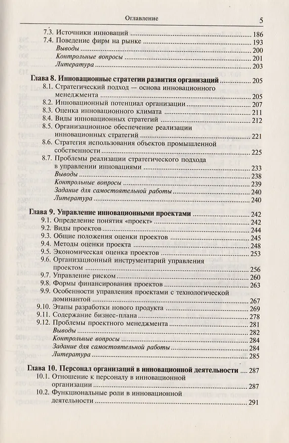 Книга Управление инновациями в организациях: Учебное пособие для вузов, 3-е изд., стер. () — 4