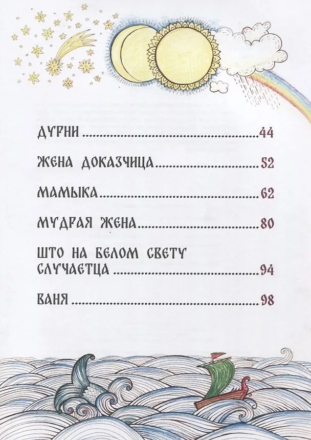 Книга Новгородские сказки + карта-игра () — 3