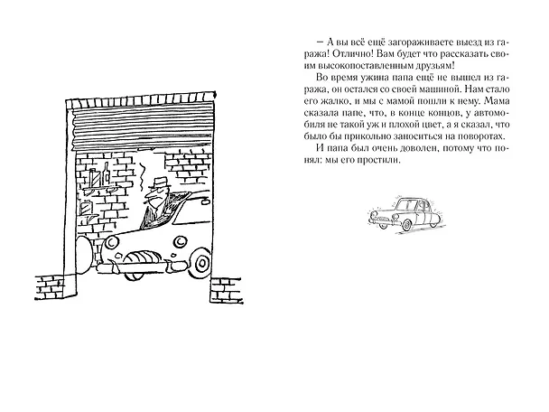 Книга Малыш Николя и его соседи (Рене Госинни) — 4
