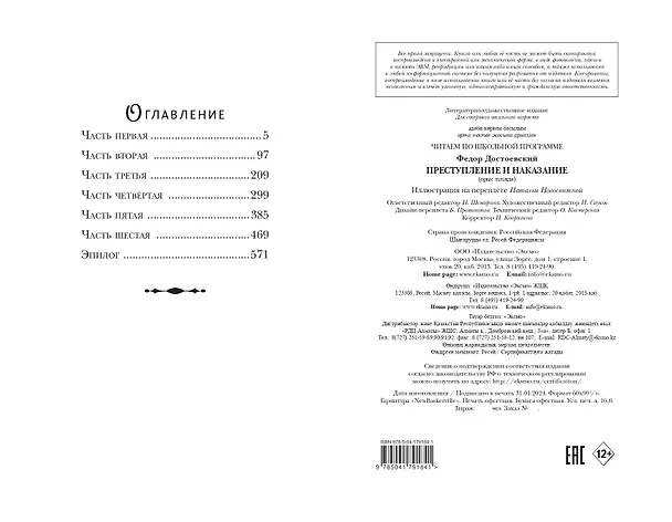 Книга Преступление и наказание (Федор Достоевский) — 13
