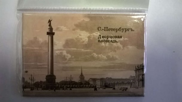 Магнит металлический 54*80мм Ретро Дворцовая площадь [46-5559] 328677 — 1
