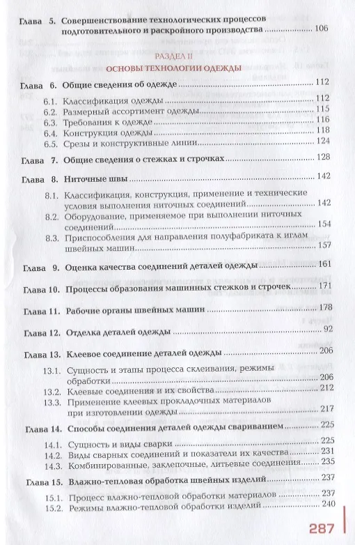 Книга Подготовка и организация технологических процессов на…Учебник т.1/2тт (ПО) Труевцева (ФГОС) () — 3