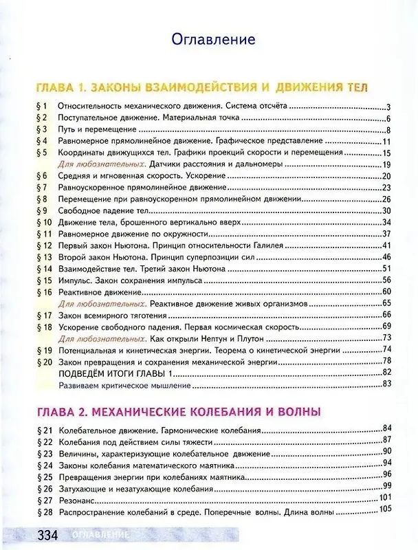 Книга Физика. 9 класс: учебник (Александр Перышкин) — 2