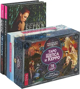 Таро Изменения Формы. Таро Шепса и Керро. Медиум. Отражение судьбы (комплект из 2 книг + 2 Таро)