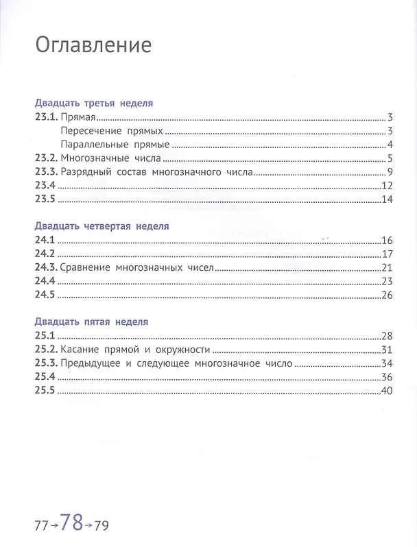 Книга Математика и информатика. 3 класс. Задачник в шести частях. Часть 5 (Наталия Сопрунова, Мария Посицельская) — 2