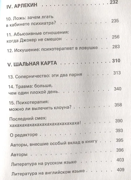 Книга Джокер. Безумный король преступного мира (Трэвис Лэнгли, Майкл Услан) — 4