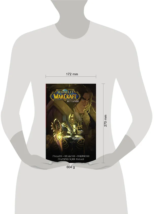 World of Warcraft. Истории 2852458 — 10