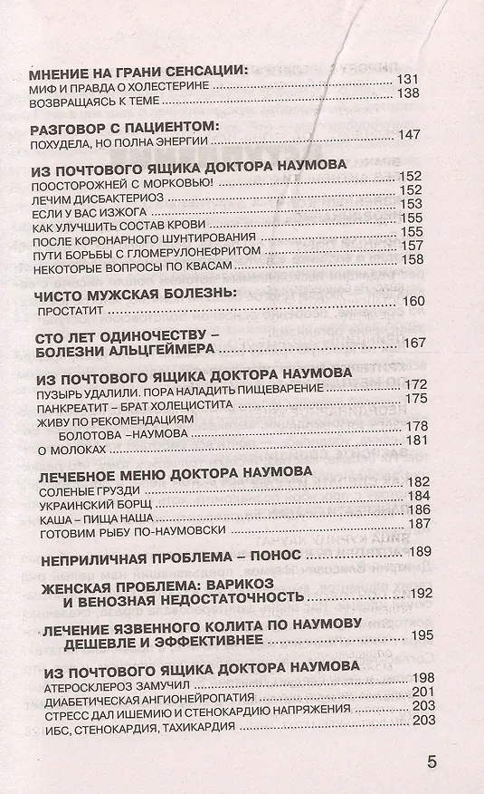 Книга Методики доктора Д.В. Наумова. Болезни органов пищеварения, крови и лимфы (Дмитрий Наумов) — 4